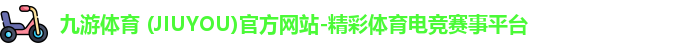 九游体育